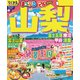 まっぷる 山梨 富士五湖・勝沼・甲府・清里'26（昭文社） [電子書籍]