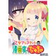 乙女アシスタントは漫画家がちゅき WEBコミックガンマぷらす連載版 最終話（竹書房） [電子書籍]