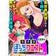 異世界ぼっちクエスト～隠密スキルで無双もハーレムも思うまま！...なはず～ WEBコミックガンマぷらす連載版 第四話（竹書房） [電子書籍]