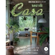 Casa BRUTUS （カーサ・ブルータス） 2024年 12月号 （インドアグリーンの新しい教科書）（マガジンハウス） [電子書籍]