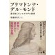 プリマドンナ・デル・モンド（幻冬舎メディアコンサルティング） [電子書籍]