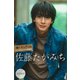 佐藤たかみち 【全100P】推しメンFile ヤンマガデジタル写真集（講談社） [電子書籍]
