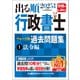 2025年版 出る順行政書士 ウォーク問 過去問題集 1 法令編（東京リーガルマインド） [電子書籍]