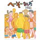 へーそーなんだ（フレーベル館） [電子書籍]