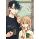 ♯ふりむかないで♯ふりむいて【単話版】（21）（GANMA！） [電子書籍]