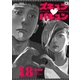 ズキュン×バキュン【単話版】（18）（GANMA！） [電子書籍]