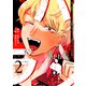 ハラン（2）（GANMA！） [電子書籍]