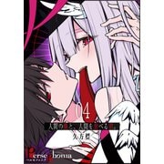 Persephonia-ペルセフォニア-【単話版】（4）（GANMA！） [電子書籍]