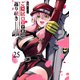 ご隠居魔王さまの返り咲き【単話版】（25）（GANMA！） [電子書籍]