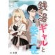 銭湯ギャルと委員長【単話版】（GANMA！） [電子書籍]