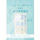 ハイアーセルフが導く退行催眠療法（propus） [電子書籍]