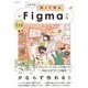 作って学ぶFigma入門（完全版） ステップ・バイ・ステップで身につくWeb/UIデザインの基本（技術評論社） [電子書籍]