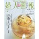 婦人画報 2025年3月号（ハースト婦人画報社） [電子書籍]