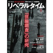 月刊リベラルタイム 2025年3月号（リベラルタイム出版社） [電子書籍]