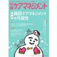 月刊ケアマネジメント 2025年2月号（環境新聞社） [電子書籍]