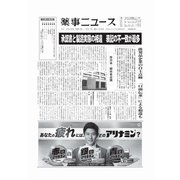 薬事ニュース 2025/01/31（薬事ニュース社） [電子書籍]