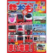 鉄おも No.206（ネコ・パブリッシング） [電子書籍]