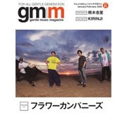 Gentle music magazine（ジェントルミュージックマガジン） vol.81（K-SWING） [電子書籍]