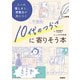 10代のつらさに寄りそう本 人への優しさと、想像力が身につく（学研） [電子書籍]