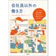 会社員以外の働き方（学研） [電子書籍]