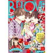 BE・LOVE 2025年3月号 （2025年1月31日発売）（講談社） [電子書籍]