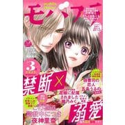 モバフラ 2025年3号（小学館） [電子書籍]