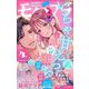 モバフラ 2025年4号（小学館） [電子書籍]