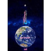 スイッチ・マインド～人生取り替えアプリ～ 分冊版 ： 32（双葉社） [電子書籍]