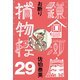 お断り 鎌倉河岸捕物控<二十九の巻>（文藝春秋） [電子書籍]
