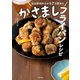 【電子版限定！ 豪華特典レシピつき！】元公認会計士が月7万貯めた かさましフライパンレシピ（主婦の友社） [電子書籍]