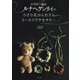 かぎ針で編むルナヘヴンリィの小さな花かんむりとリースのアクセサリー（河出書房新社） [電子書籍]