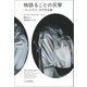 物語ることの反撃（河出書房新社） [電子書籍]