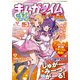 まんがタイムきららフォワード 2025年3月号（芳文社） [電子書籍]