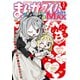 まんがタイムきららMAX 2025年3月号（芳文社） [電子書籍]