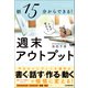 週末アウトプット（日本実業出版社） [電子書籍]