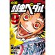 小説 弱虫ペダル 9（岩崎書店） [電子書籍]