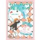 カフェ・エルドラド2 チョコルとおしゃべりな魔法のカップ（岩崎書店） [電子書籍]