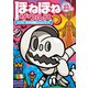 ほねほねザウルス28-いくぞ！ なぞの王国ムシムシランド 前編（岩崎書店） [電子書籍]