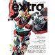 ホビージャパンエクストラ 特集：アニメーター・大張正己 "バリってる"造形の魅力（ホビージャパン） [電子書籍]