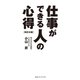 仕事ができる人の心得 改訂4版（CEメディアハウス） [電子書籍]