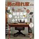 男の隠れ家 2025年3・4月合併号（三栄） [電子書籍]