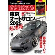 Option 2025年3月号（三栄） [電子書籍]