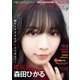 グラビアチャンピオン VOL.7（秋田書店） [電子書籍]