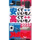 ホットドッグプレスセレクション 安くていいモノ 高くていいモノ 2025（講談社） [電子書籍]