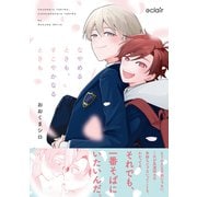 なやめるときも、すこやかなるときも【単行本版（限定描き下ろし付き）】（MUGENUP） [電子書籍]