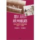 想い出の欧州航路 古きよき時代の航海日誌 1967～1968（文芸社） [電子書籍]