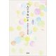 一人じゃないよ 佐倉あや童話集（文芸社） [電子書籍]