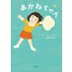 あかねちゃん（文芸社） [電子書籍]