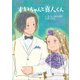 すいちゃんと真人くん（文芸社） [電子書籍]