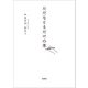 ただなぞるだけの本。（文芸社） [電子書籍]